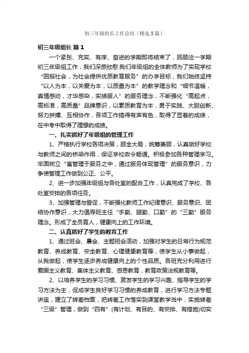 初三年级组长工作总结（精选5篇）