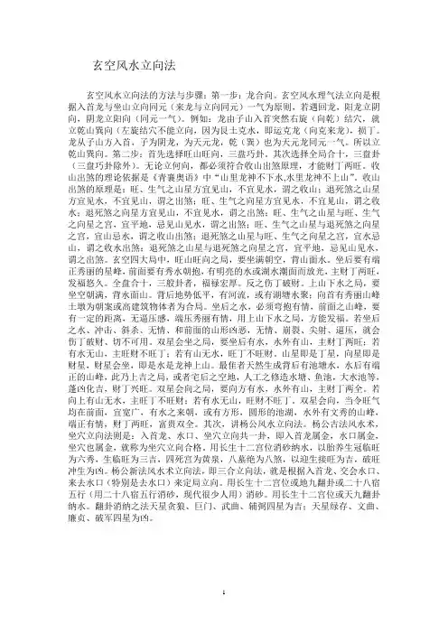 玄空、杨公风水立向法