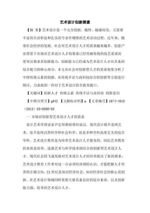 艺术设计创新探索