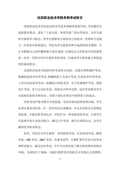 沈阳职业技术学院单招考试科目