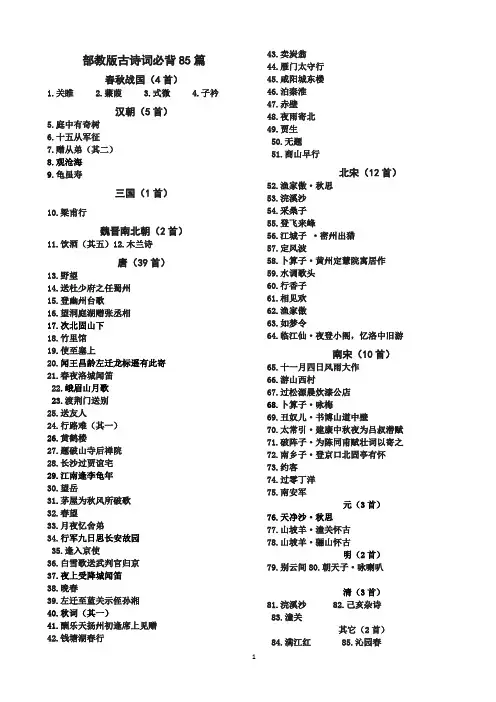 (完整版)部教版六册古诗按朝代汇总