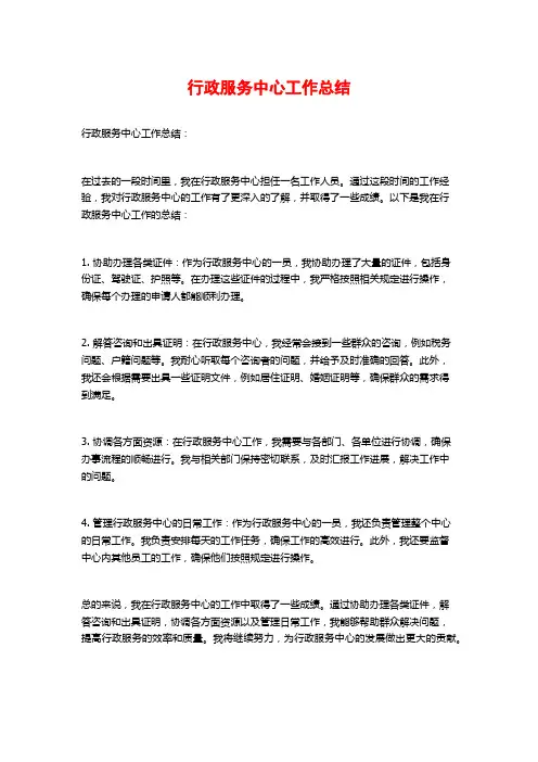 行政服务中心工作总结