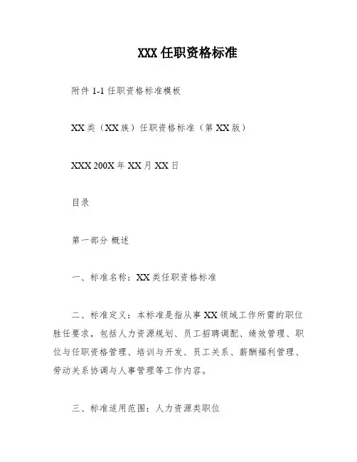 XXX任职资格标准