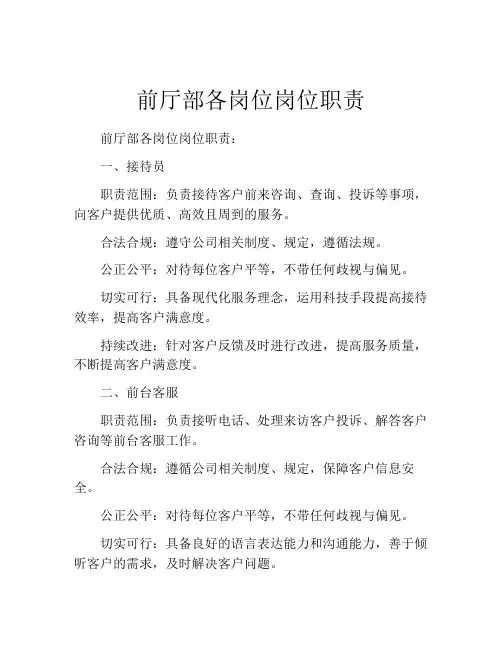 前厅部各岗位岗位职责