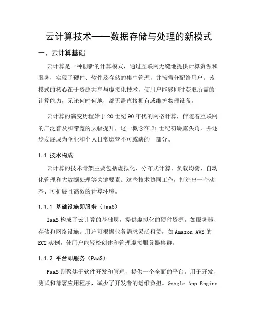 云计算技术——数据存储与处理的新模式