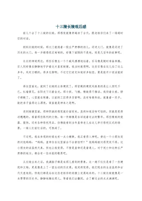 十三陵长陵观后感