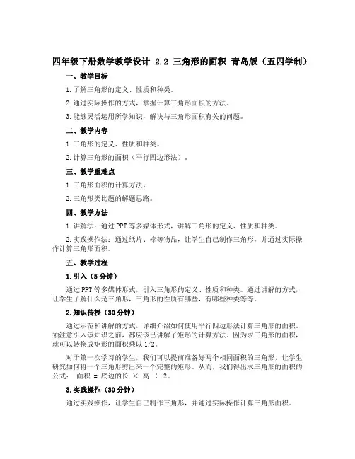 四年级下册数学教学设计 2.2 三角形的面积 青岛版(五四学制)