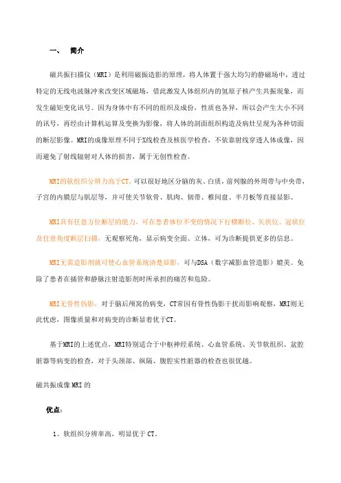 磁共振介绍