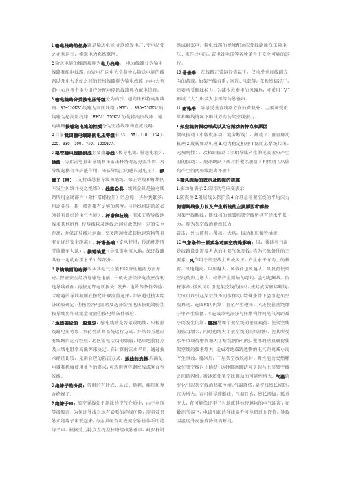 输电线路设计知识点