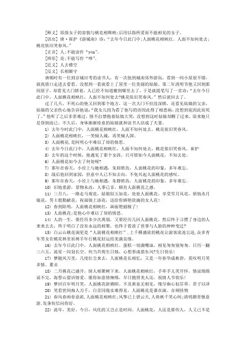 人面桃花的成语典故