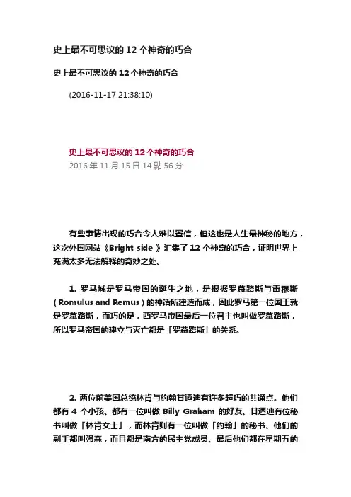 史上最不可思议的12个神奇的巧合
