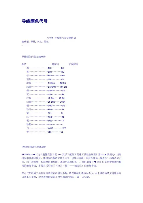 导线颜色代号