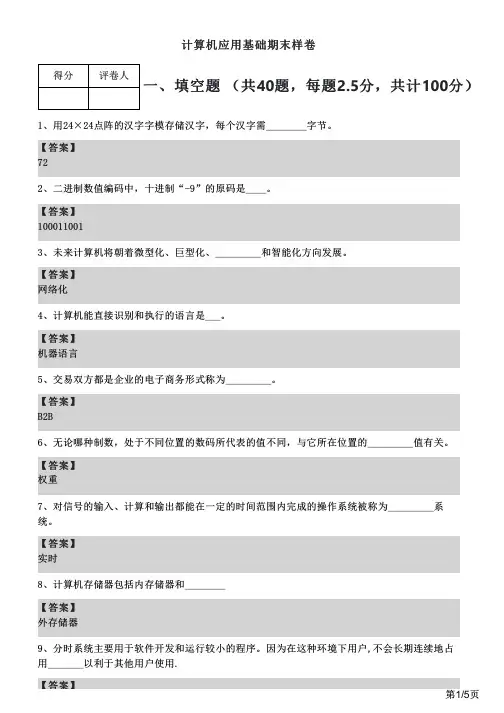 天津理工大学2022年计算机应用基础期末样卷及答案