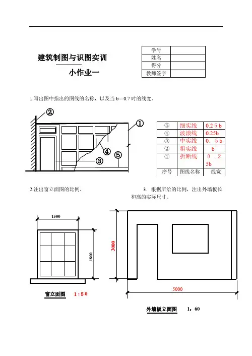 建筑制图基础实训小作业(1)参考标准答案
