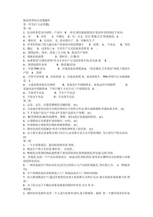 精益管理知识题库 (1)