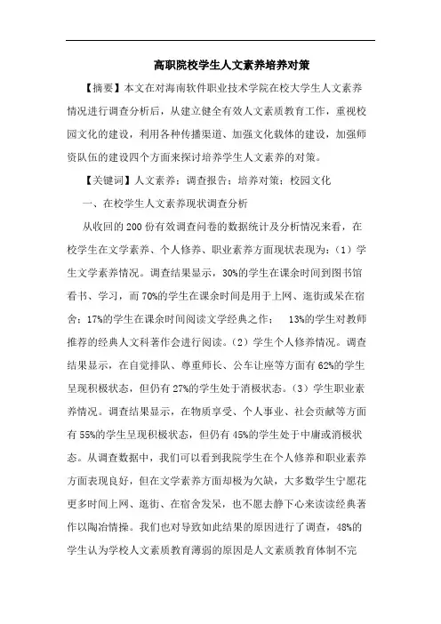 高职院校学生人文素养培养对策论文