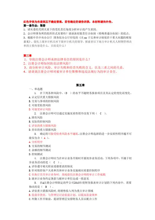 浙江财经大学审计学题库之选择题邓川讲解