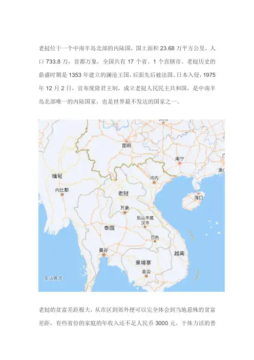 东南亚,老挝村里那些事