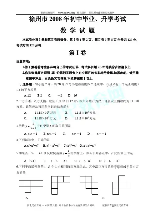 江苏十三市08中考试卷