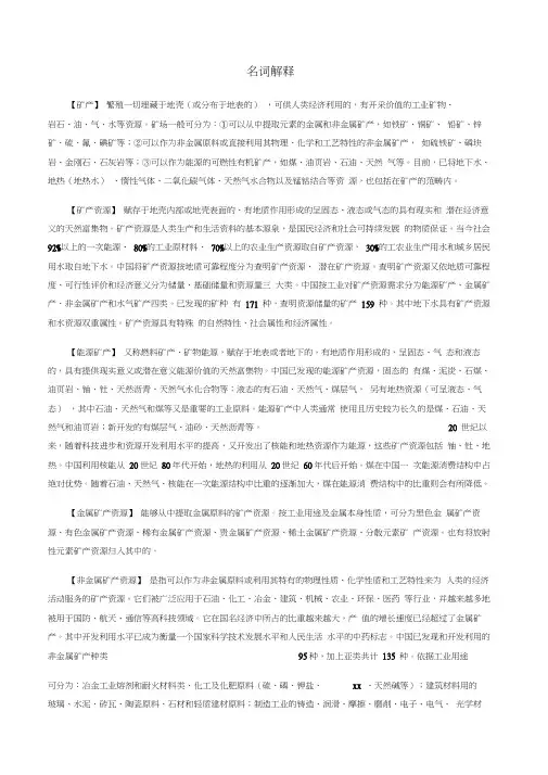 矿产资源工业要求手册