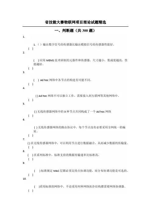 省技能大赛物联网项目理论试题精选(一)