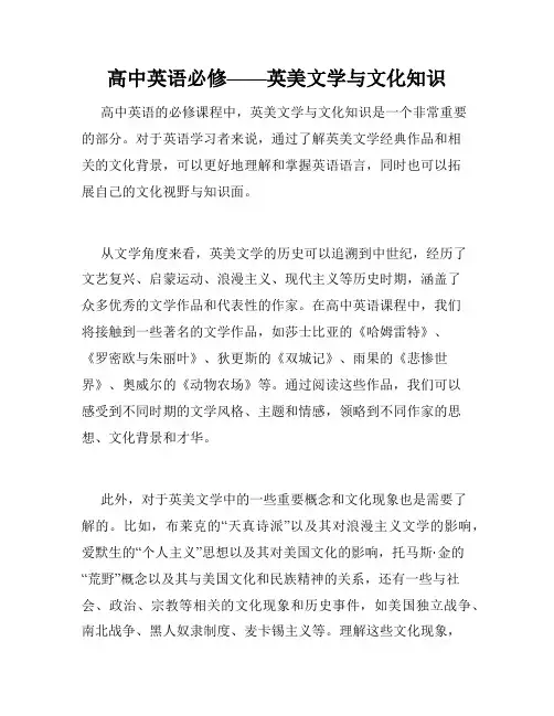 高中英语必修——英美文学与文化知识