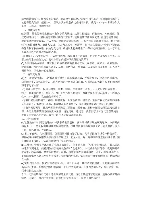 成功的景物描写
