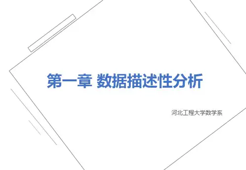 4. 数据描述性分析