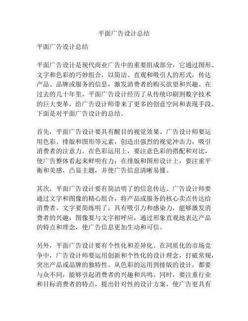 平面广告设计总结