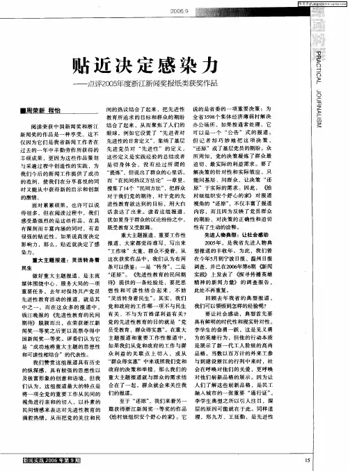 贴近决定感染力——点评2005年度浙江新闻奖报纸类获奖作品