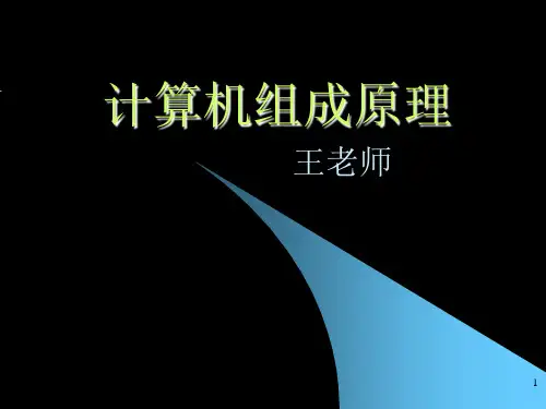 计算机组成原理本全白中英