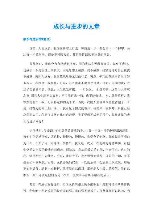 成长与进步的文章