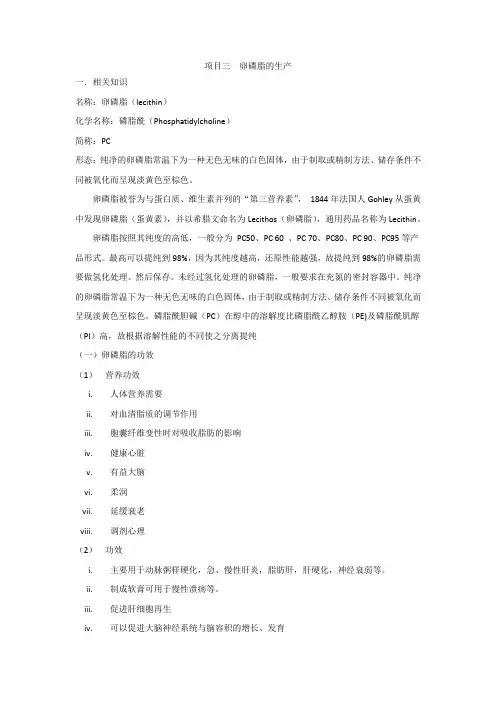 卵磷脂的生产