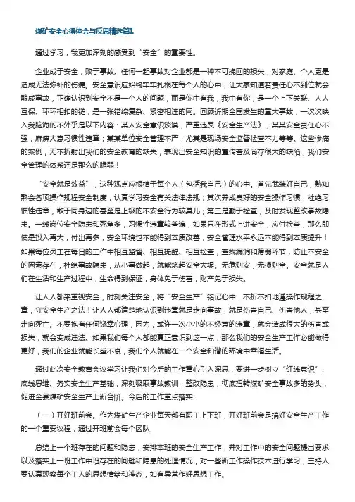 2023煤矿安全心得体会与反思七篇
