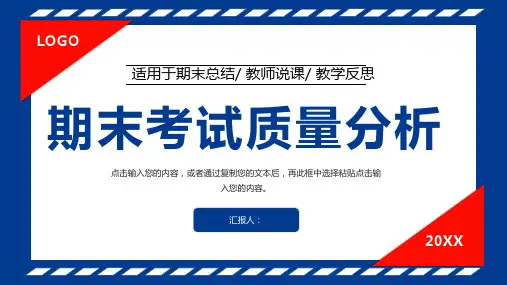 简约教师期末考试质量分析工作汇报教学计划PPT模板课件