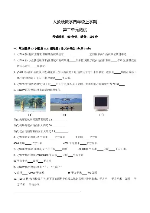 人教版数学四年级上册《第二单元测试题》附答案