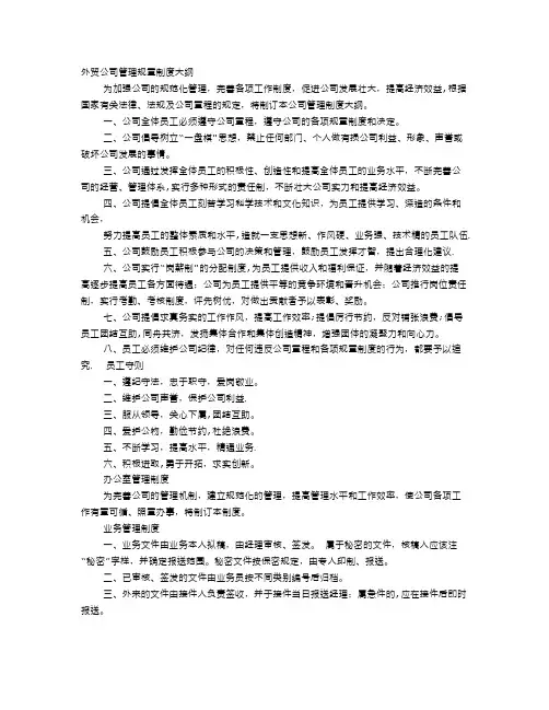 外贸部规章制度