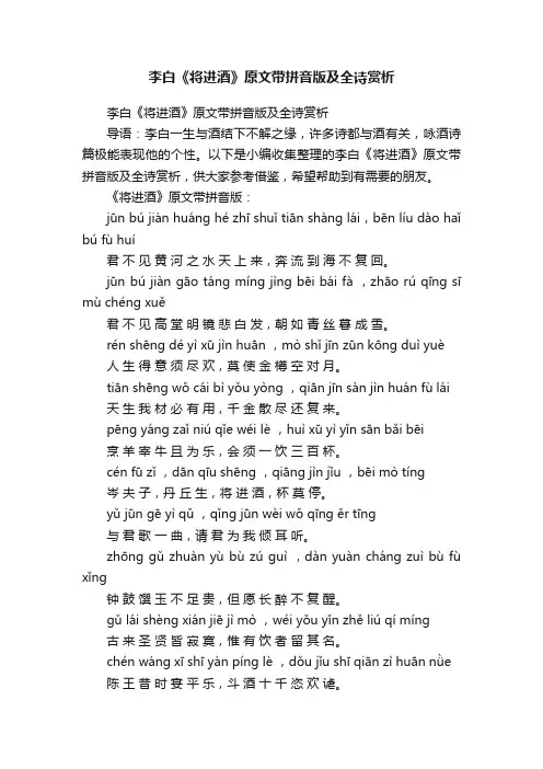 李白《将进酒》原文带拼音版及全诗赏析