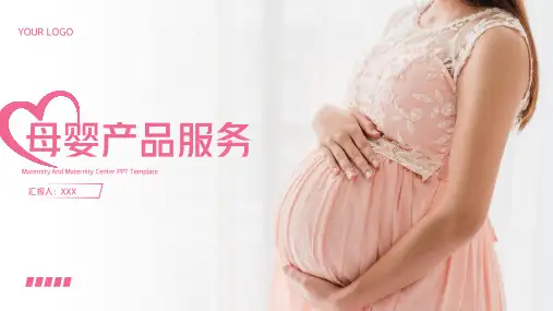 母婴孕妇婴幼儿保健通用PPT模板