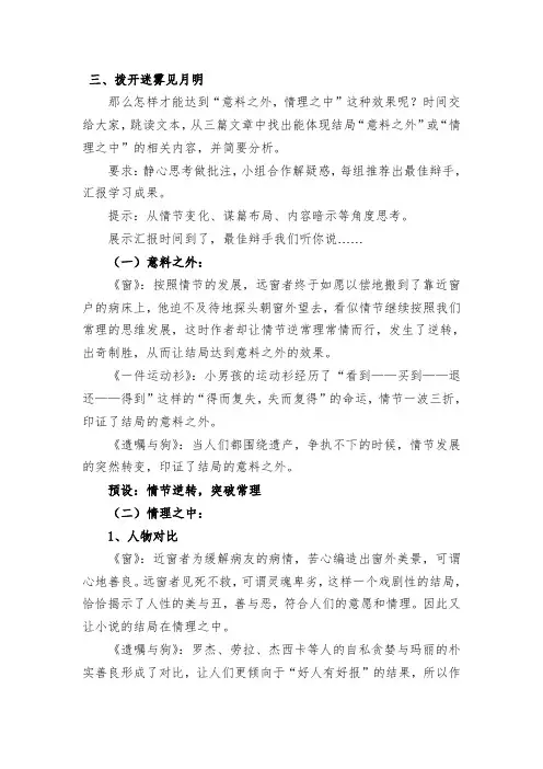 语文苏教版八年级下册拨开迷雾见月明
