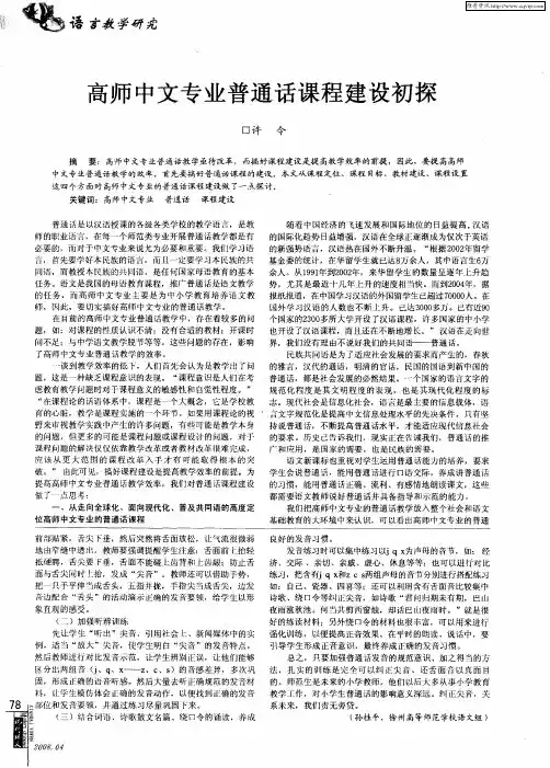 高师中文专业普通话课程建设初探