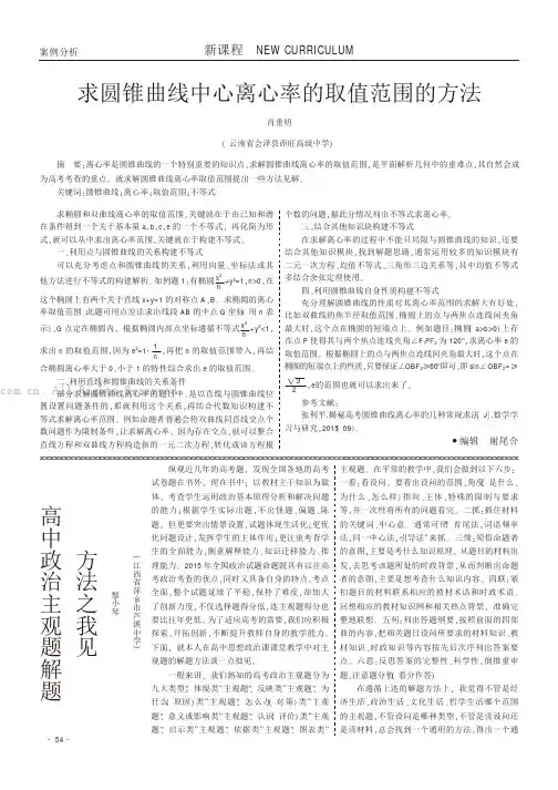 求圆锥曲线中心离心率的取值范围的方法