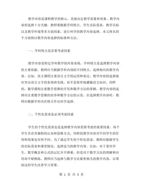 教学内容选择的标准和方法