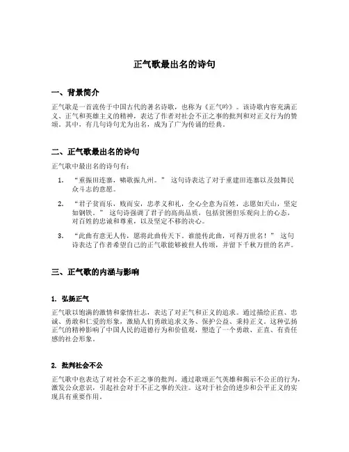 正气歌最出名的诗句