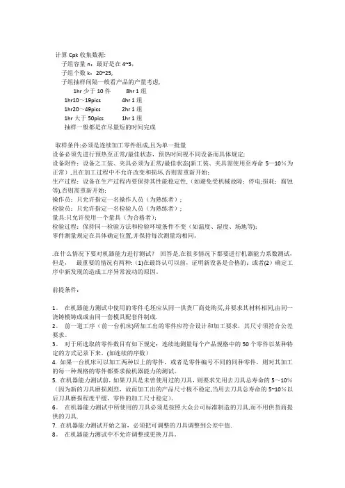 CPK抽样方法