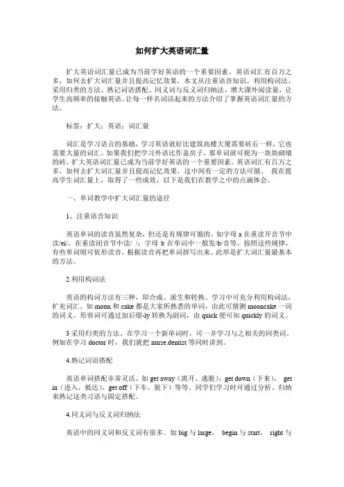 如何扩大英语词汇量