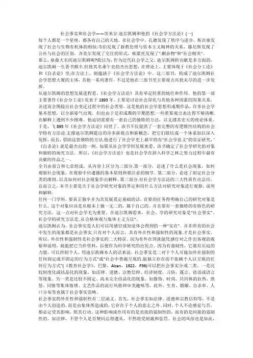 社会事实和社会学——埃米尔·迪尔凯姆和他的《社会学方法论》(一)