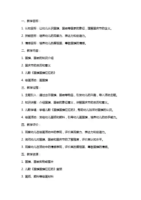 中班语言教案从小爱祖国修订稿