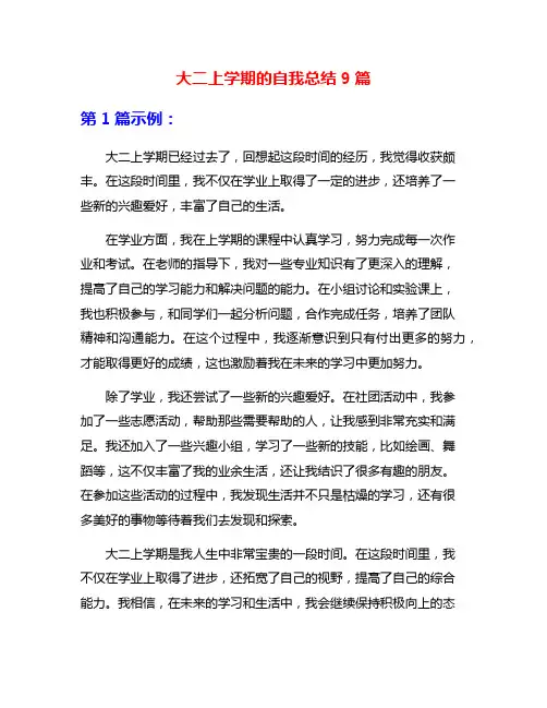 大二上学期的自我总结9篇