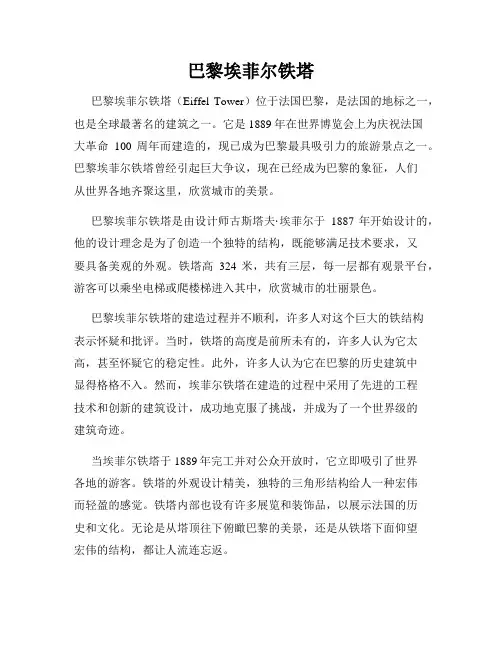 巴黎埃菲尔铁塔